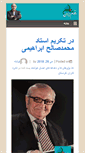 Mobile Screenshot of ehsanhoushmand.info